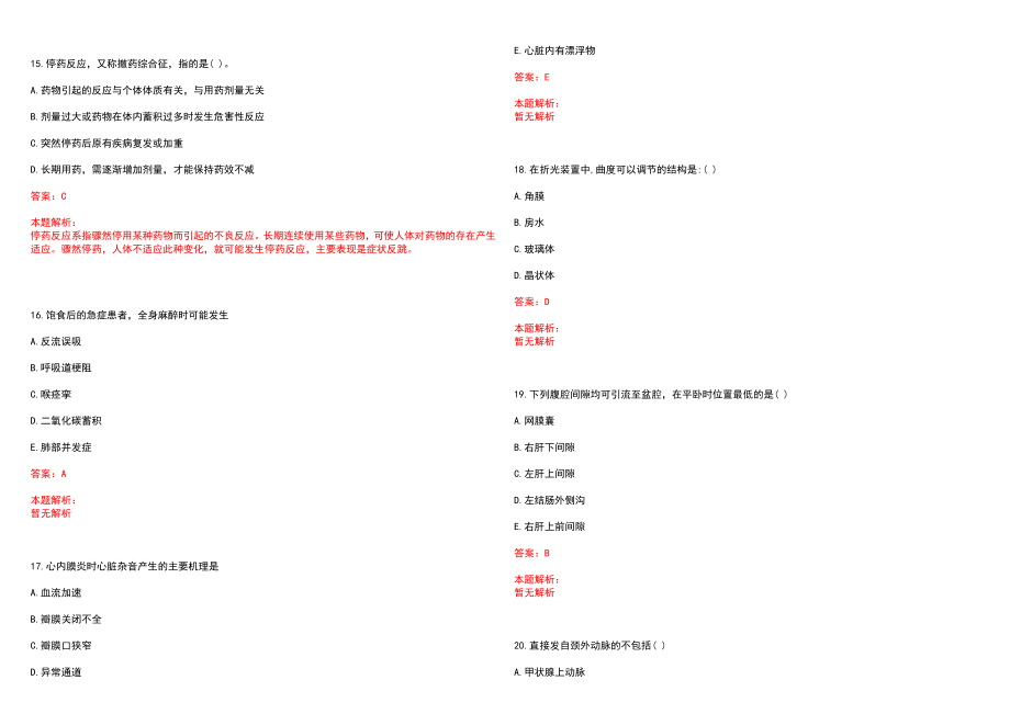 2022年06月上海建工医院公开招聘人员笔试参考题库含答案解析_第4页