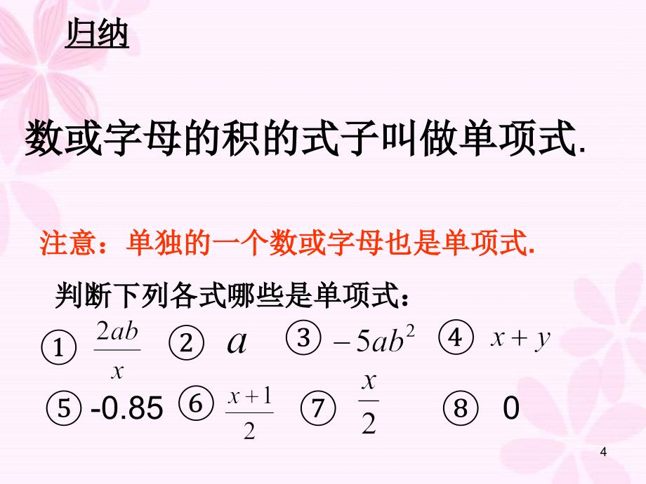 2.1整式单项式_第4页