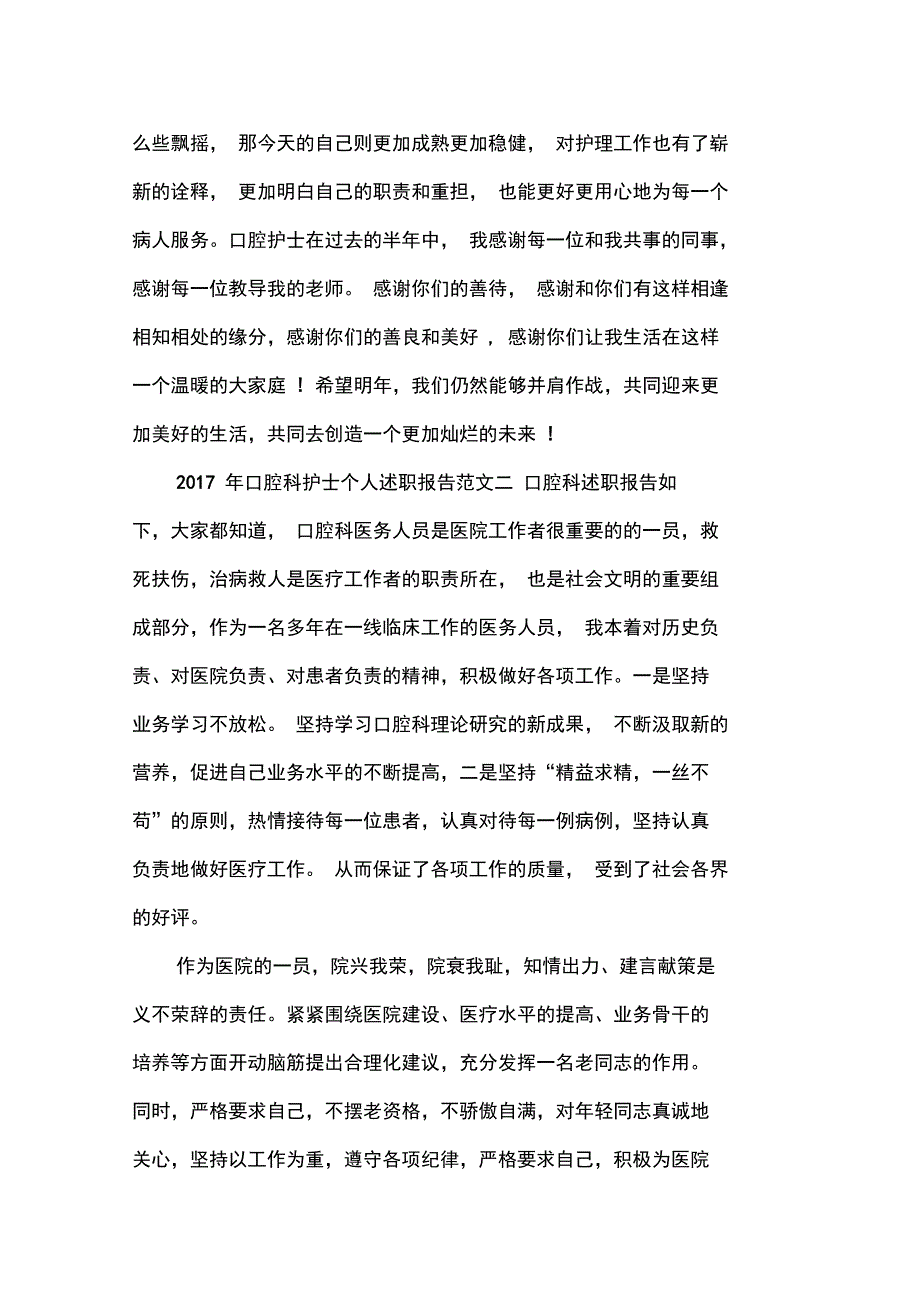 2017年口腔科护士个人述职报告_第2页