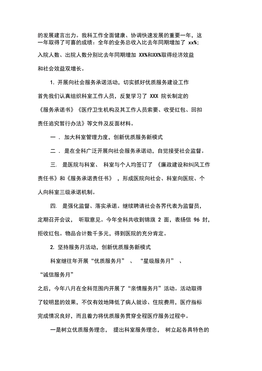 2017年口腔科护士个人述职报告_第3页