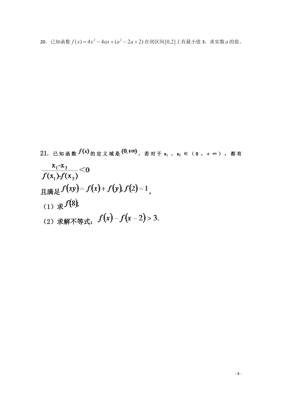 高一数学集合与函数的概念_第4页