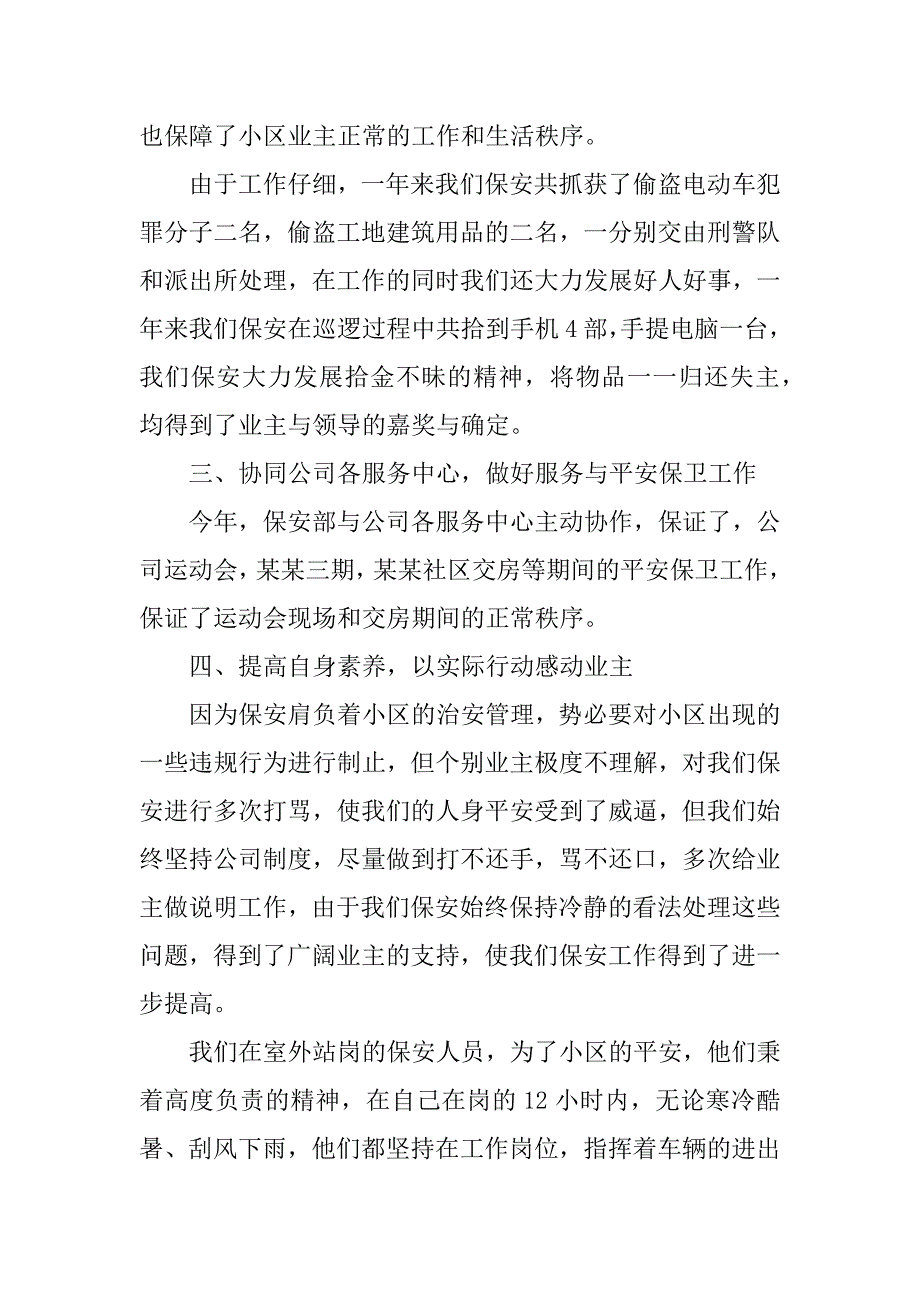 2023年保安工作总结12篇保安个人工作总结_第3页