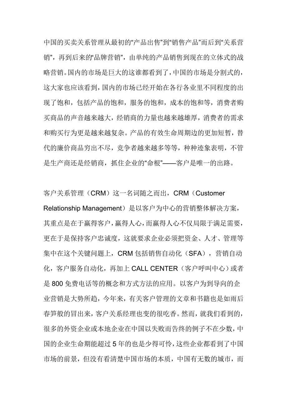 大客户管理方法.doc_第1页