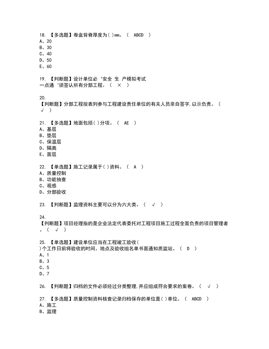 2022年资料员-岗位技能(资料员)资格证书考试及考试题库含答案套卷7_第3页