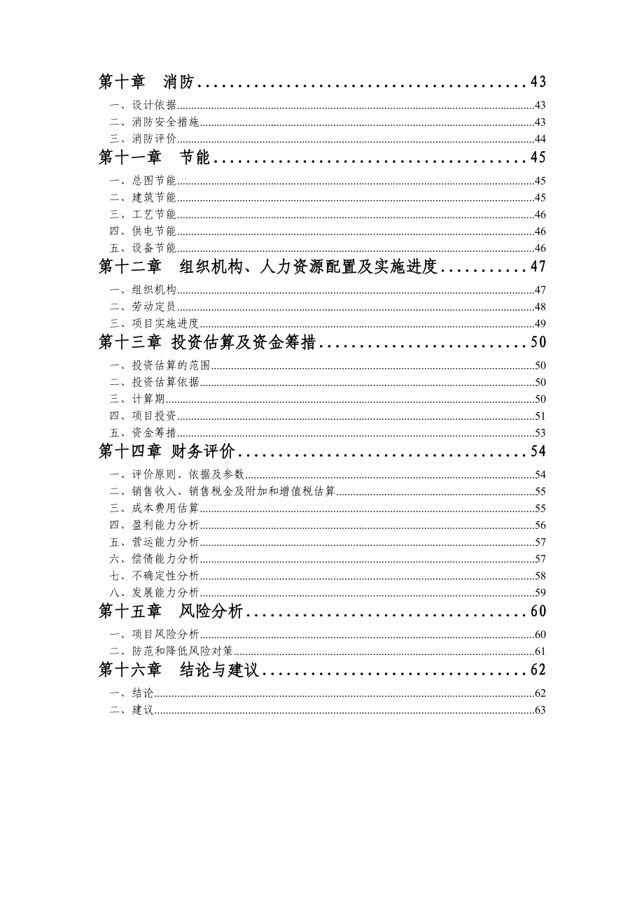 运动休闲用品生产建设项目可研报告.doc_第2页