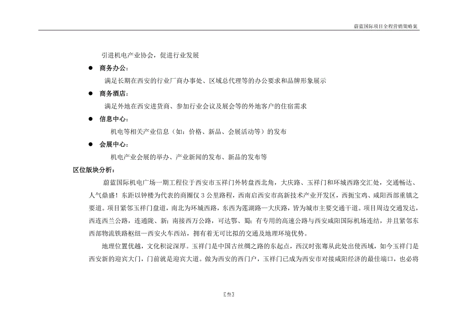 天朗蔚蓝国际全程营销策略案_第3页