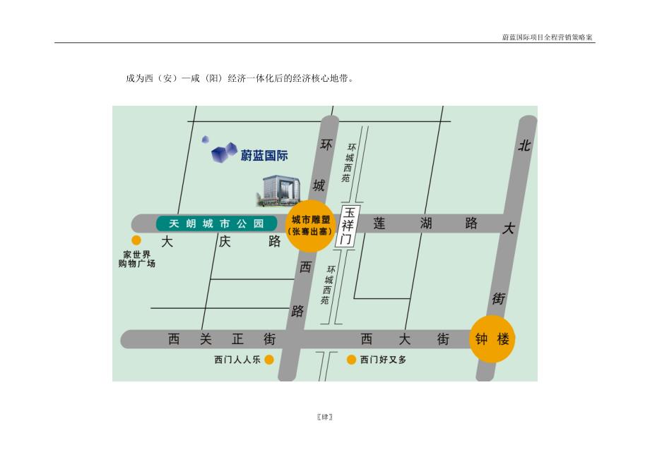 天朗蔚蓝国际全程营销策略案_第4页