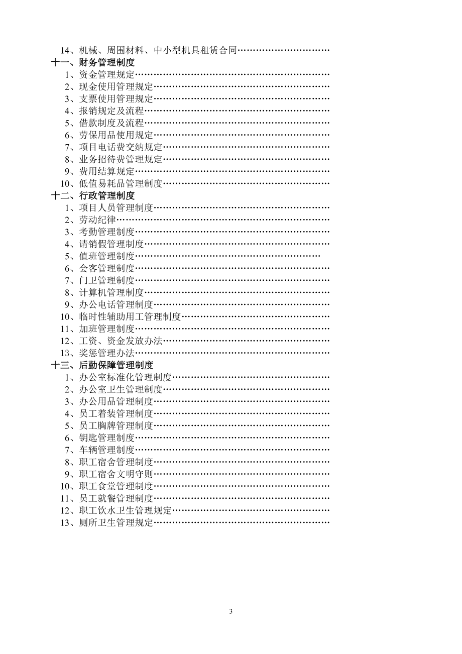 建筑工程项目管理制度(最新完整版)_第3页