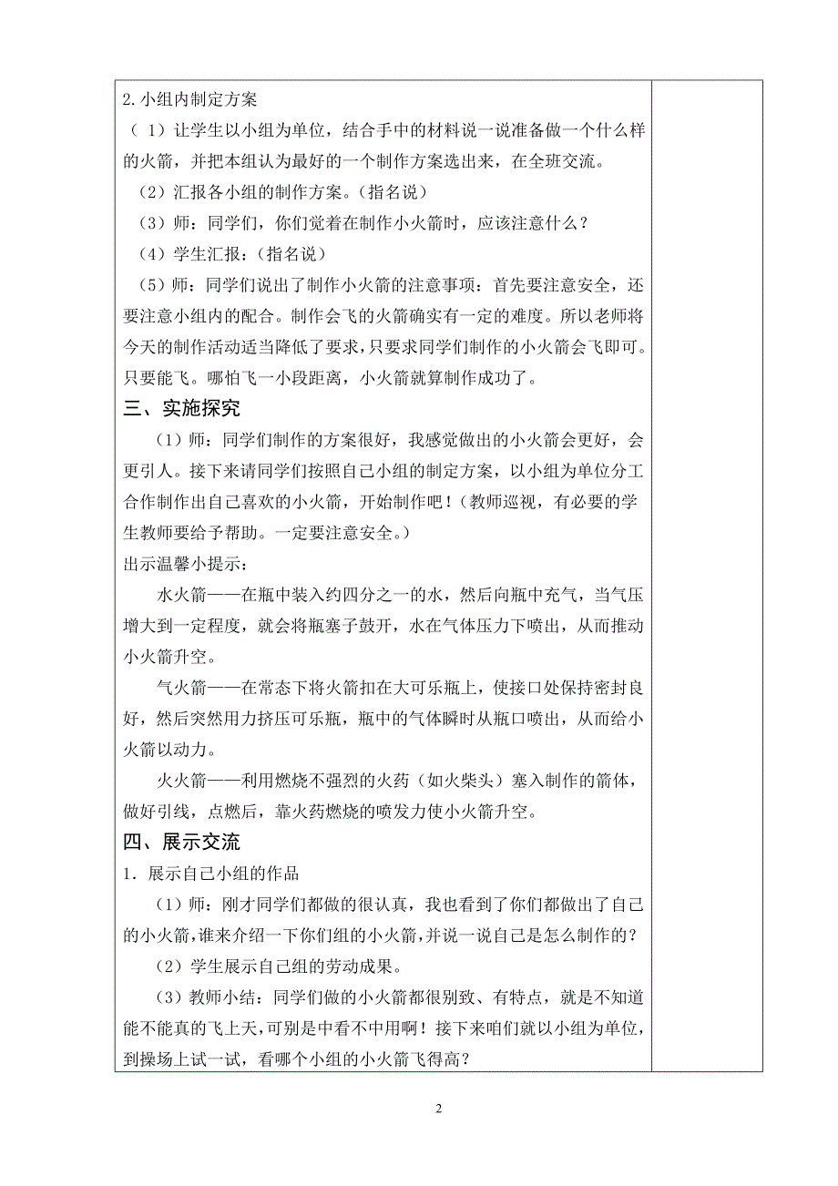 小学四年级上科学 15、小火箭教案_第2页