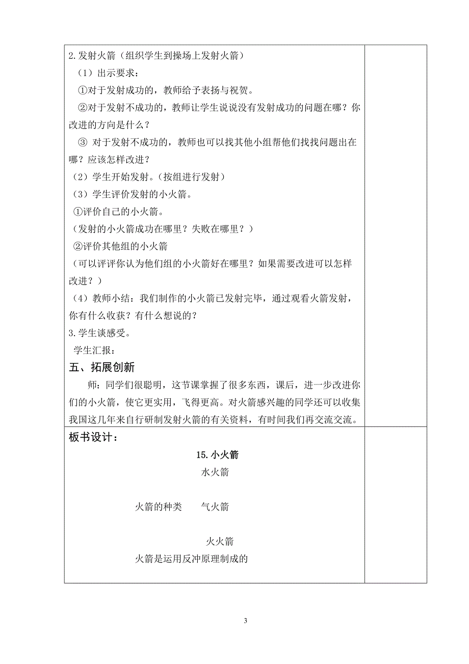 小学四年级上科学 15、小火箭教案_第3页