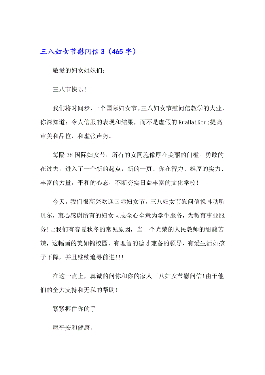 2023年三八妇女节慰问信15篇（整合汇编）_第4页