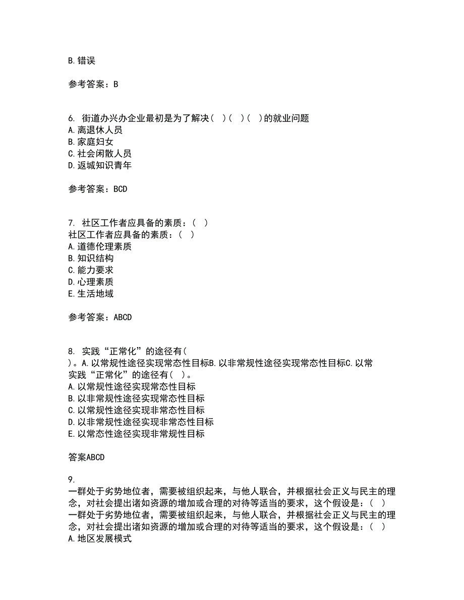 南开大学22春《社区管理》离线作业二及答案参考20_第2页