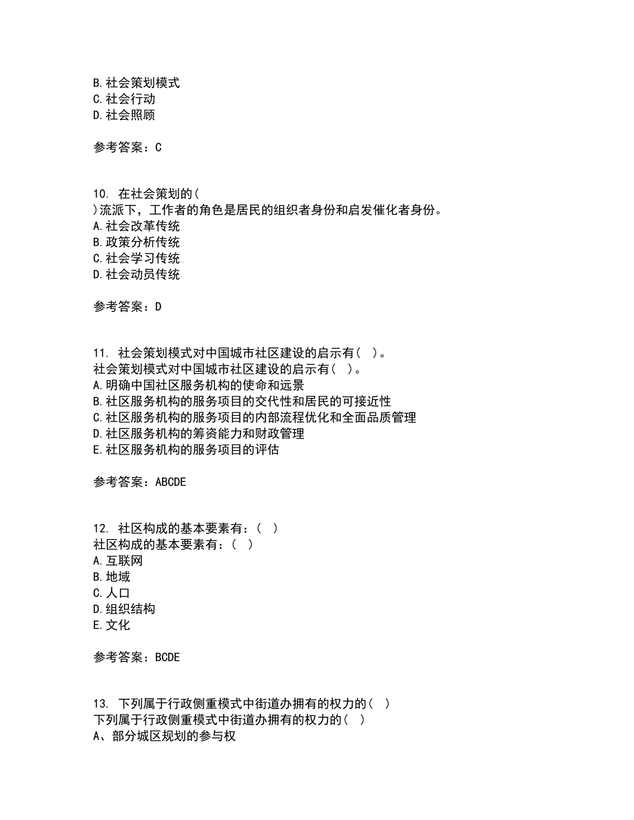 南开大学22春《社区管理》离线作业二及答案参考20_第3页