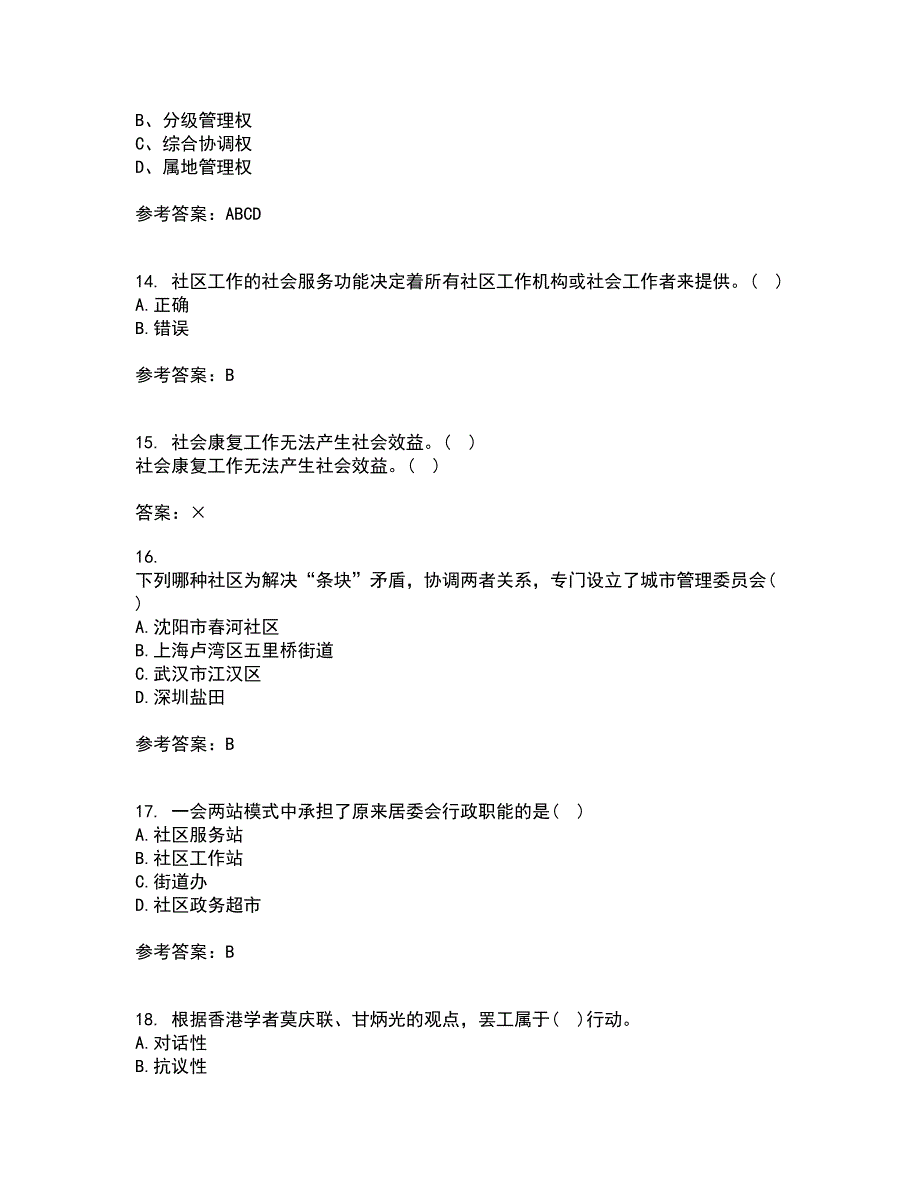 南开大学22春《社区管理》离线作业二及答案参考20_第4页