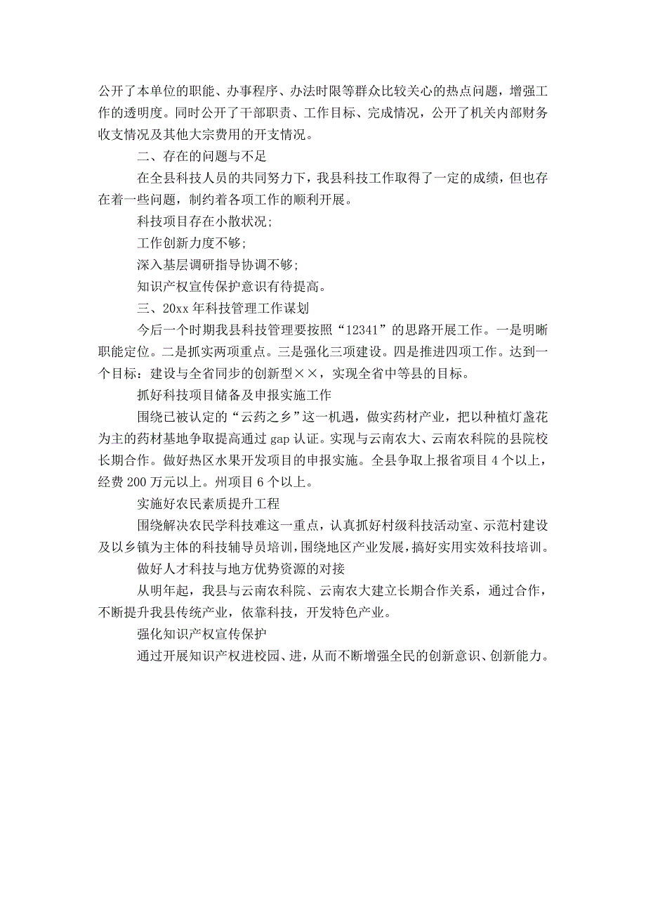 科学技术局工作总结及工作要点-精选模板_第3页