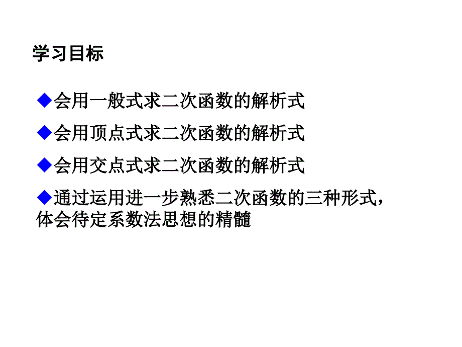 222二次函数解析式的方法总结_第2页