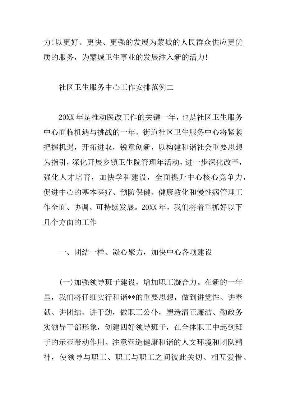 2023年社区卫生服务中心工作计划范例三篇_第3页