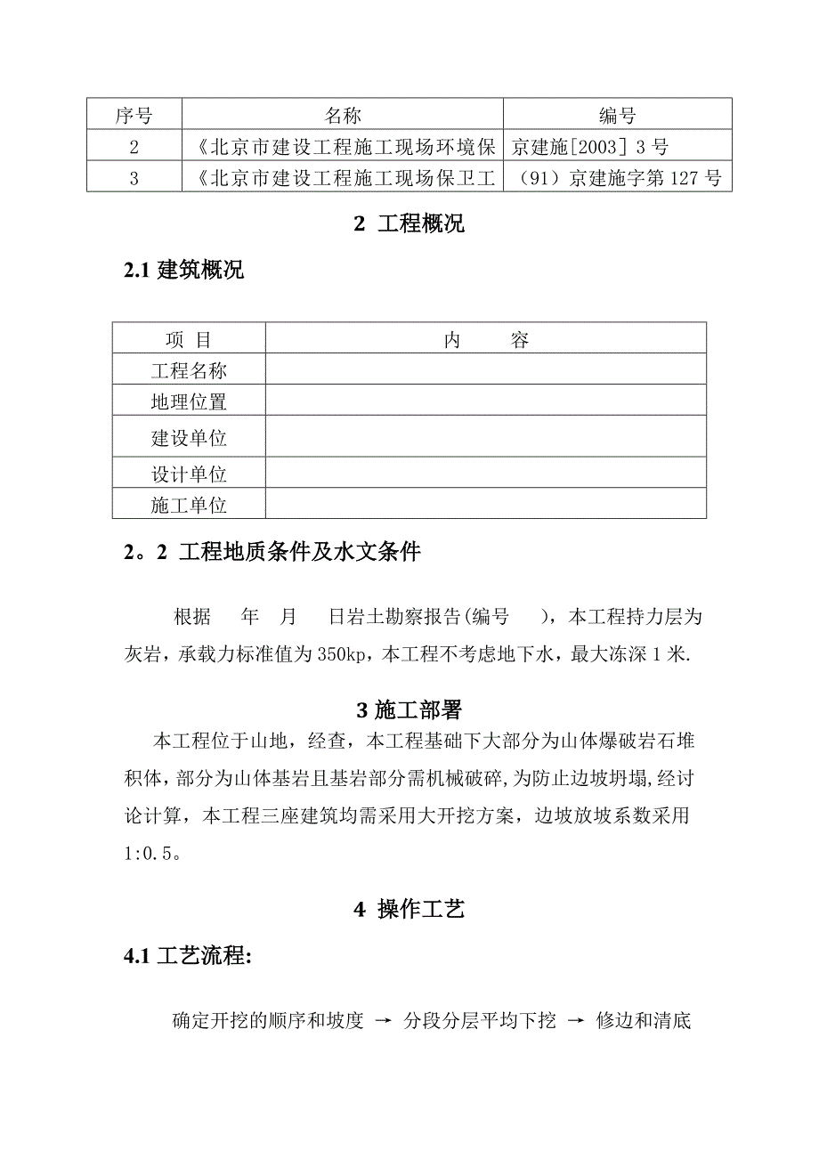 土方开挖施工方案(含基坑标高不同)_第2页