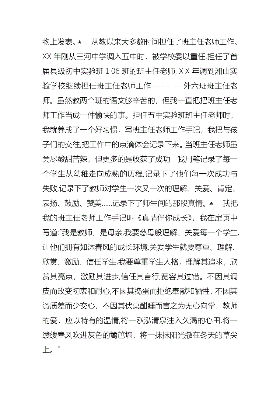 中学教师个人述职报告三篇_第2页