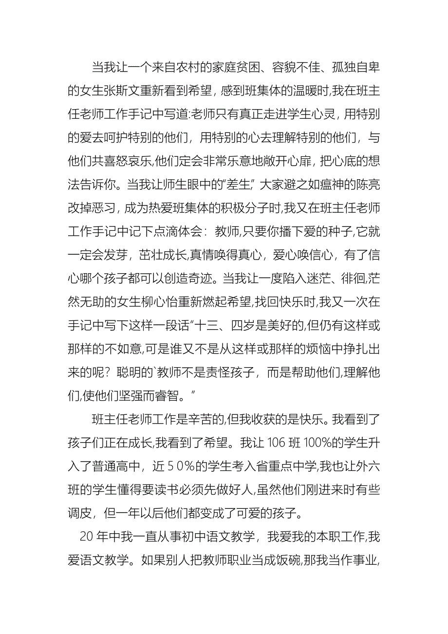 中学教师个人述职报告三篇_第3页