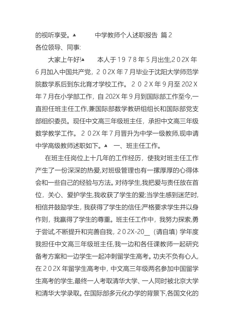 中学教师个人述职报告三篇_第5页