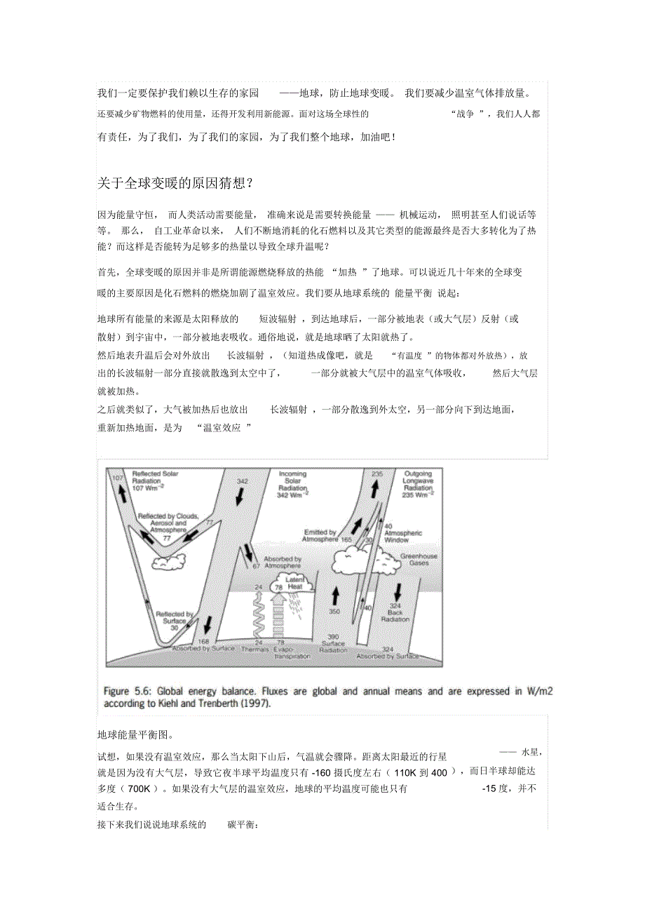 地球气温变暖介绍_第2页