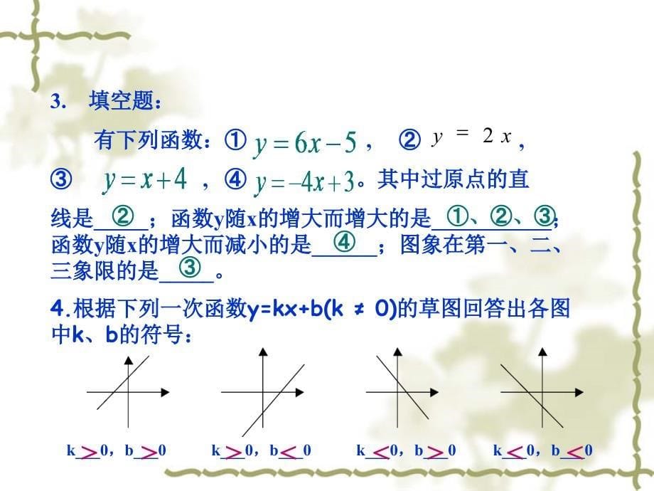 一次函数复习1_第5页