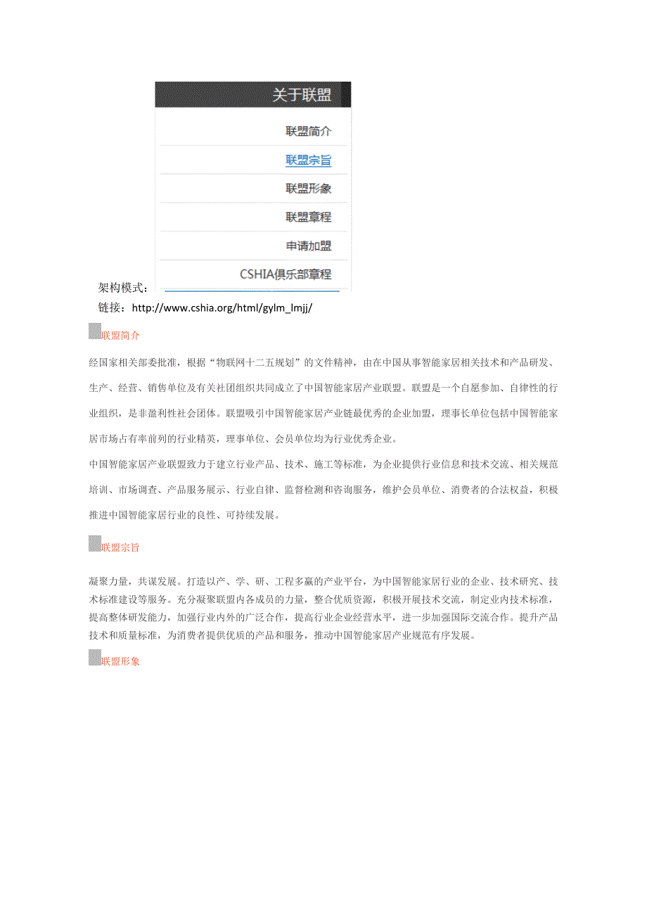 中国智能家居产业联盟_第1页