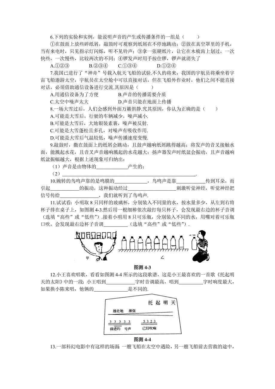 初二物理声现象测试题及答案_第2页