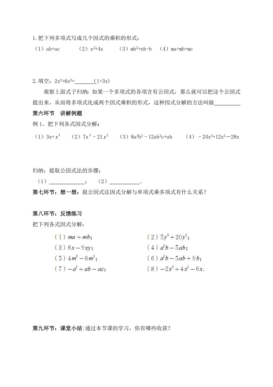 4.2 提公因式法.doc_第2页