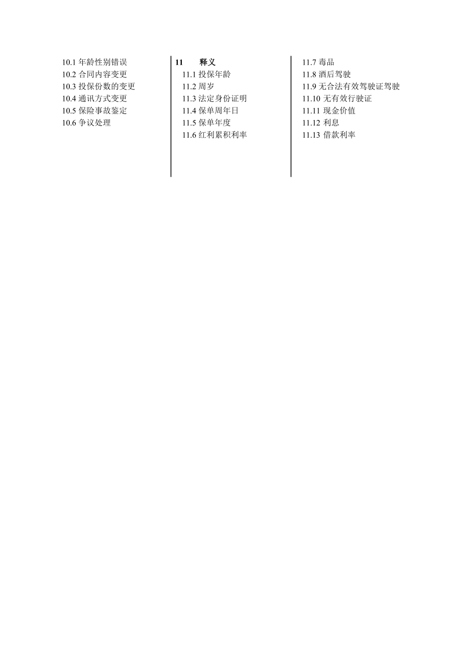 保险公司保险产品条款汇编54(分红险).doc_第2页