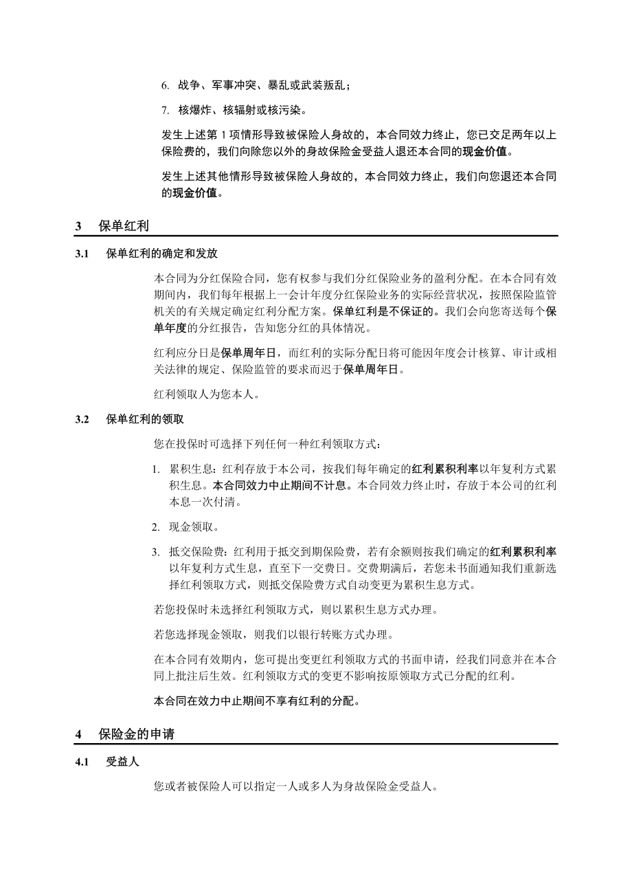 保险公司保险产品条款汇编54(分红险).doc_第5页