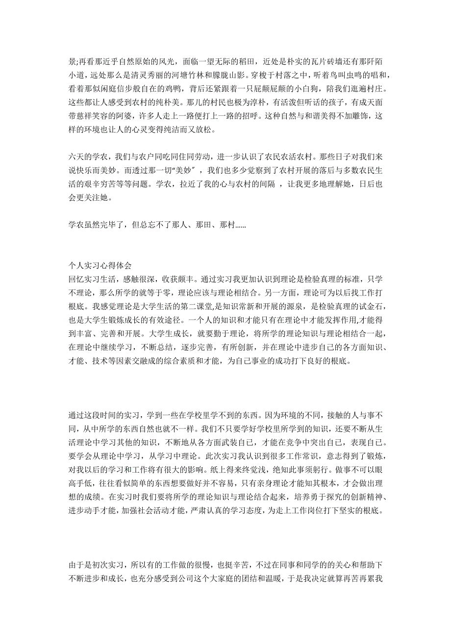 电台实习心得体会_第3页