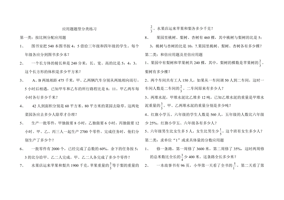 六下应用题分类练习.doc_第1页