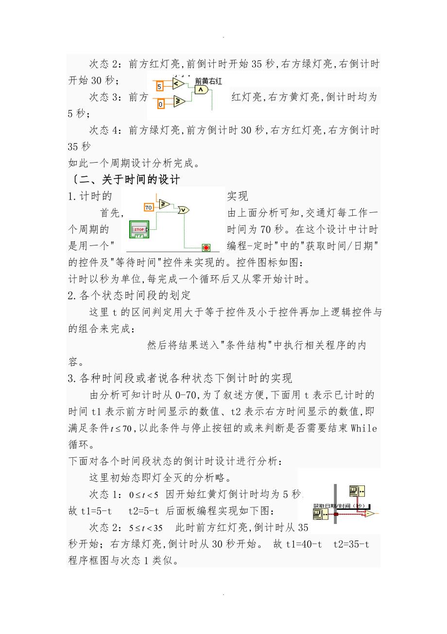 Labview课程设计报告(交通灯)_第3页