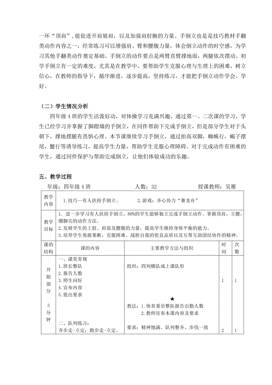 京津冀手倒立教学设计及反思_第4页