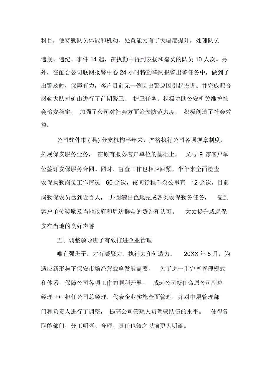 公司2016上半年工作总结_第4页