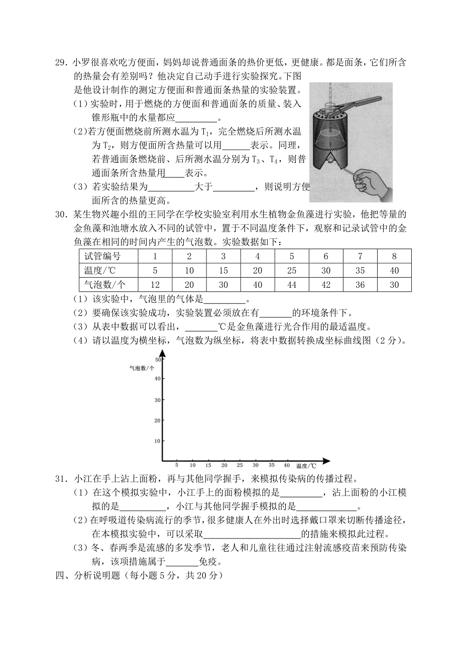 长沙县黄兴中学2014年上学期期中考试八年级生物试卷_第4页