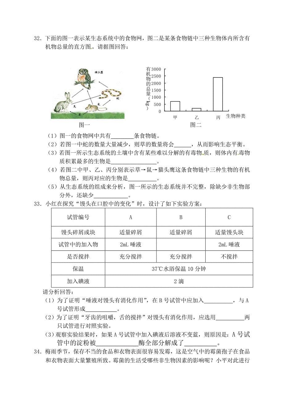 长沙县黄兴中学2014年上学期期中考试八年级生物试卷_第5页