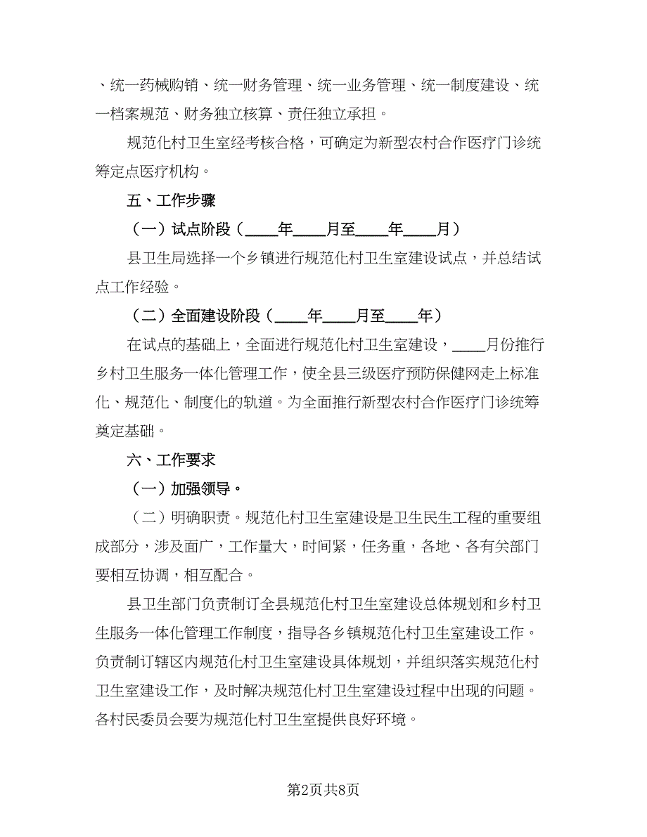 医生个人新年工作计划模板（4篇）_第2页