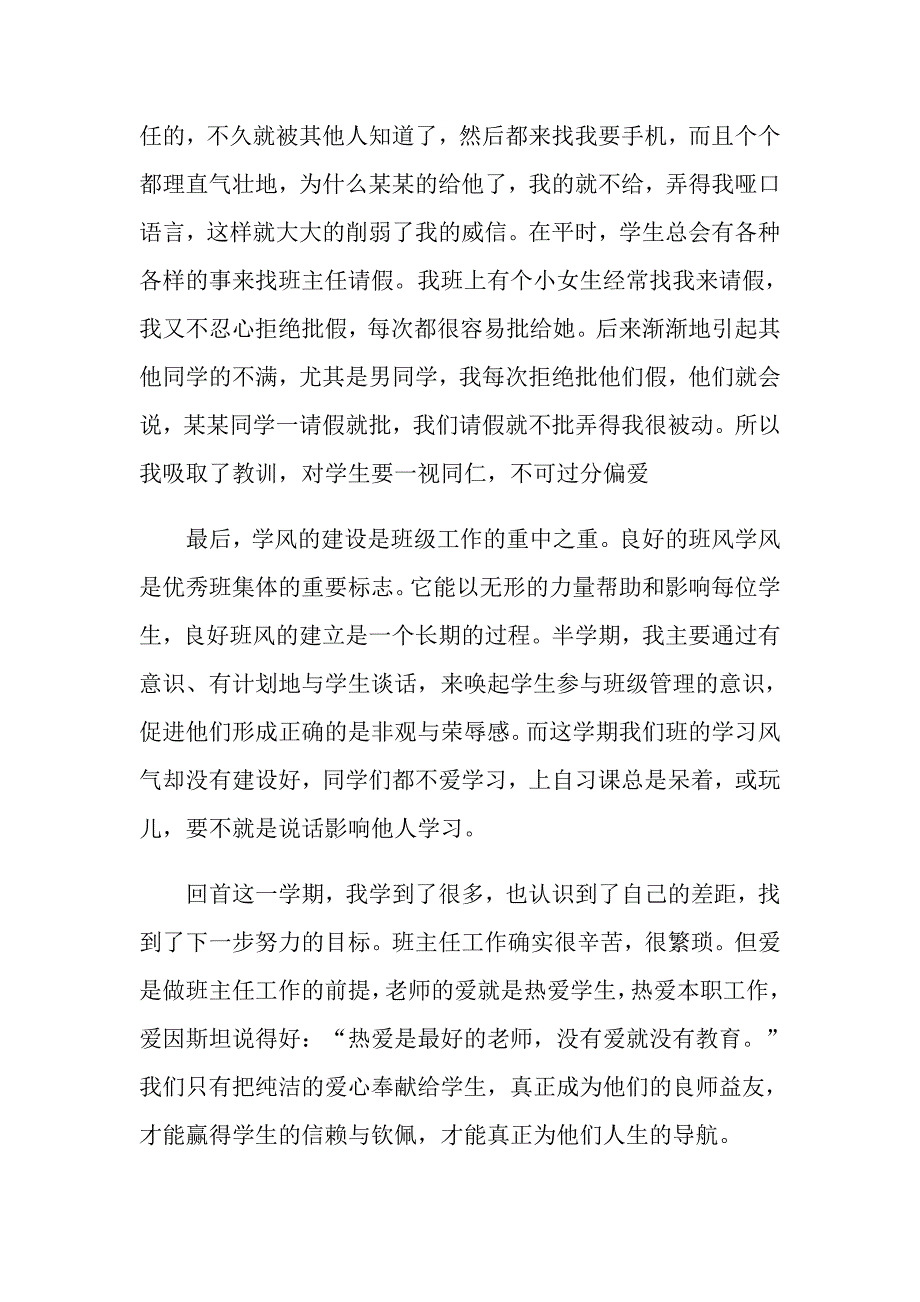 2022年实习班主任工作心得15篇_第3页