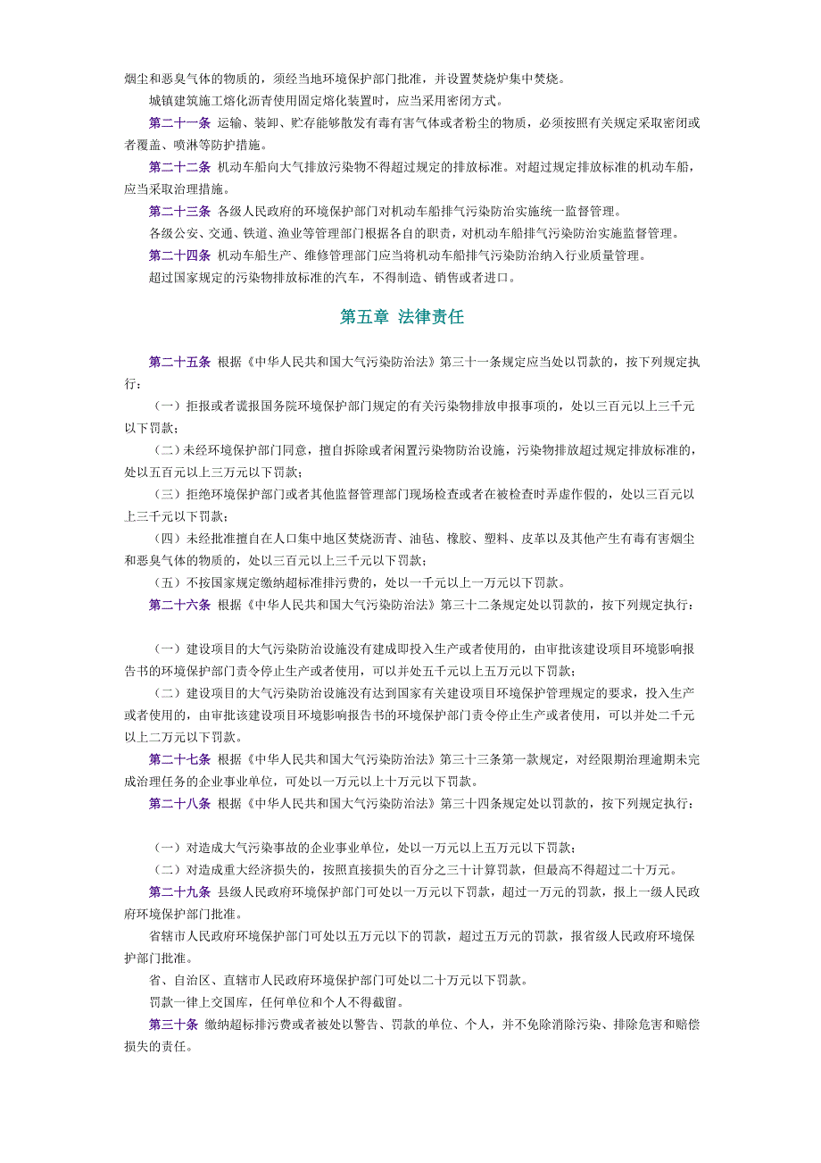 中华人民共和国大气污染防治法实施细则_第3页