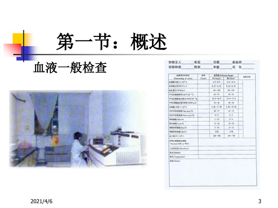 犬猫实验室检查文档资料_第3页