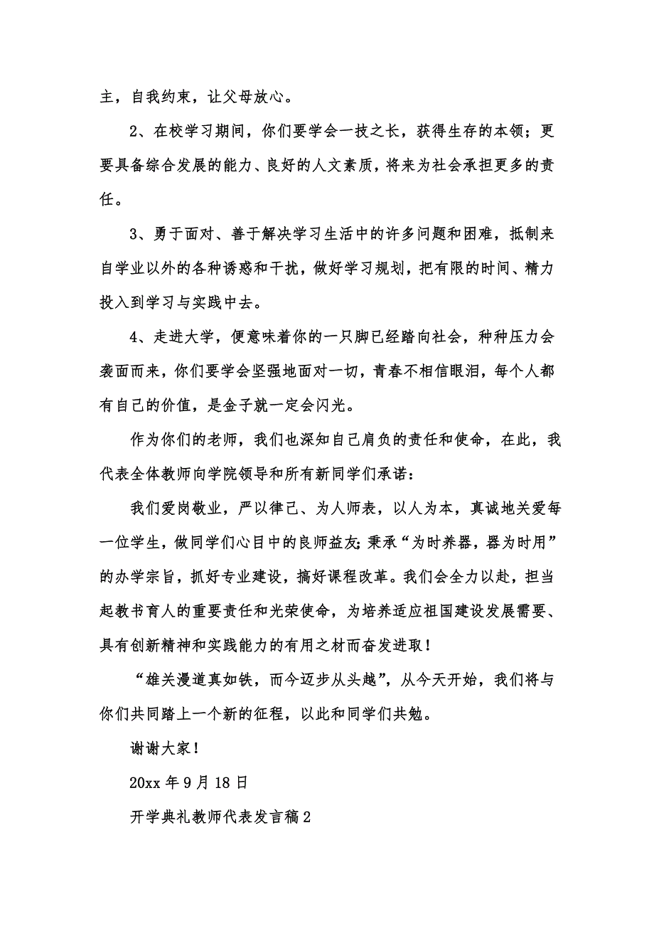 [精选汇编]开学典礼教师代表发言稿(汇编15篇)_第2页