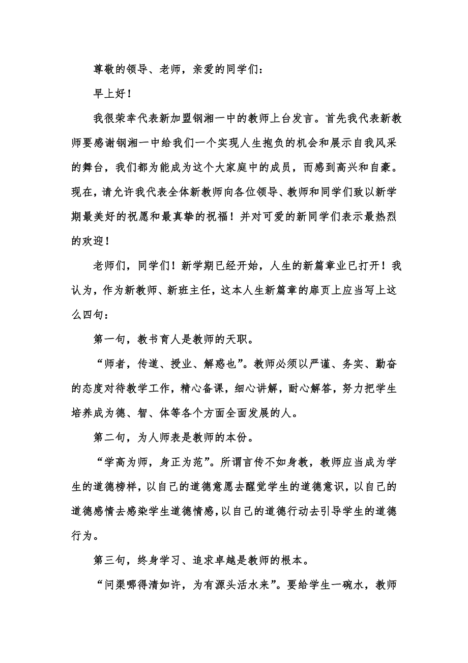 [精选汇编]开学典礼教师代表发言稿(汇编15篇)_第3页