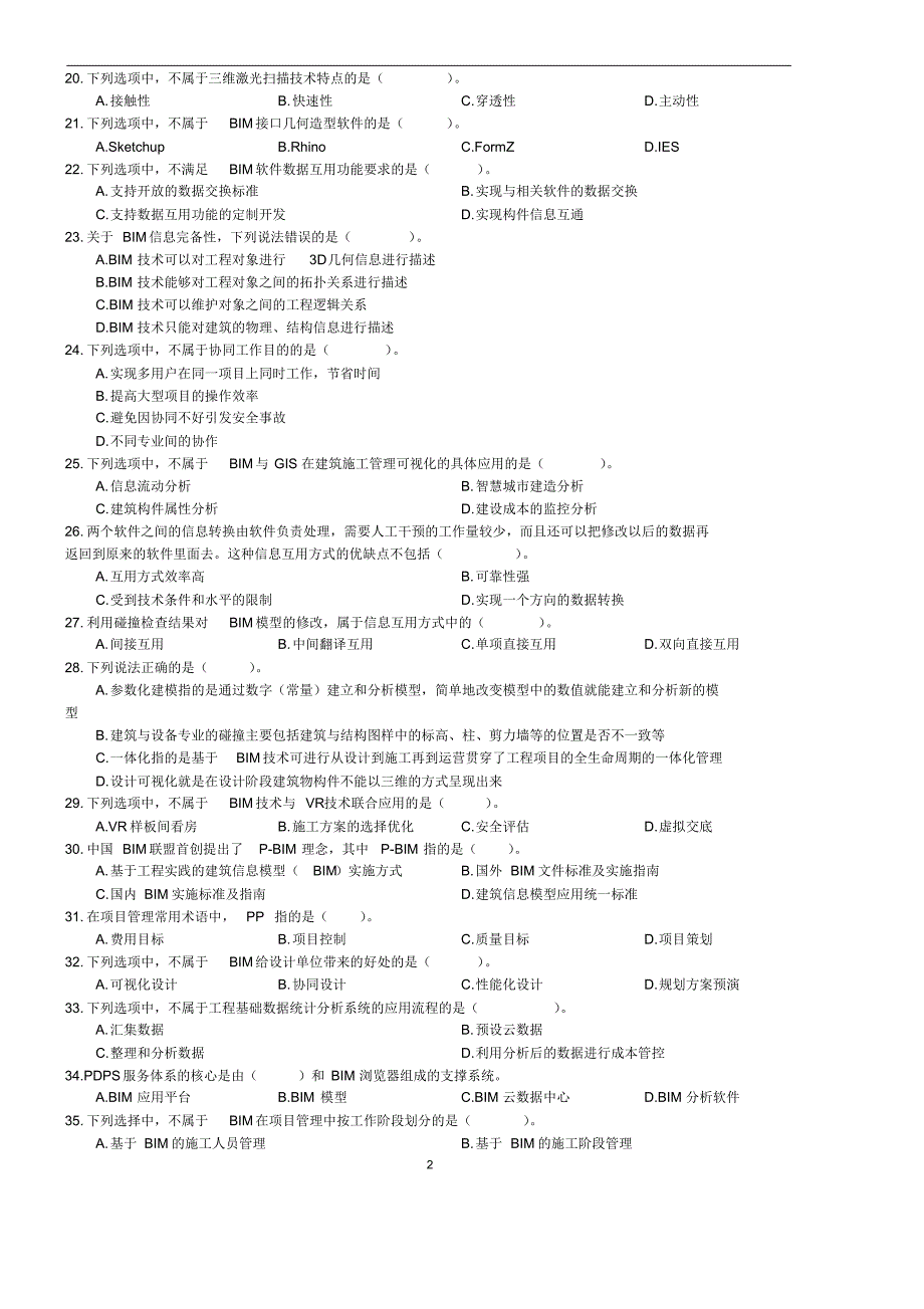 中级《BIM理论知识》模拟题-_第2页