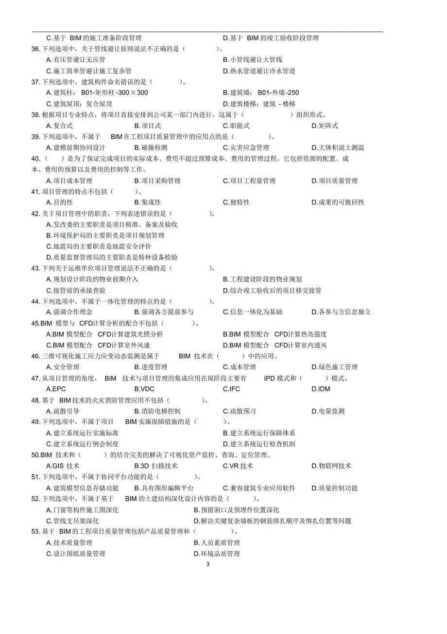 中级《BIM理论知识》模拟题-_第3页