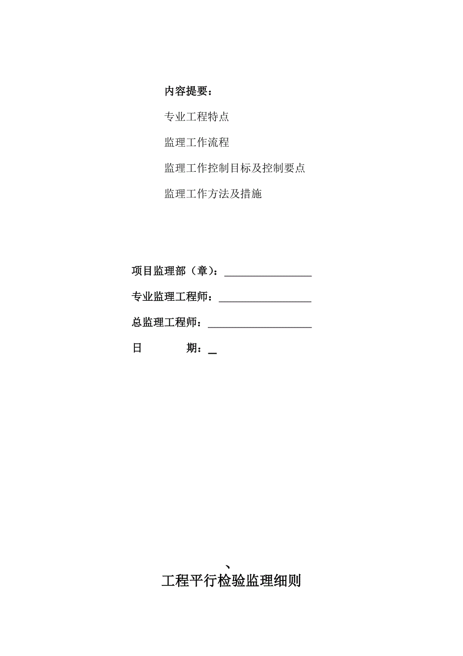 17结构工程平行检验监理细则编写作业指导书_第3页