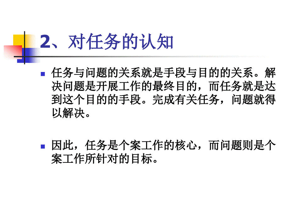 社会工作理论之任务中心模式_第4页