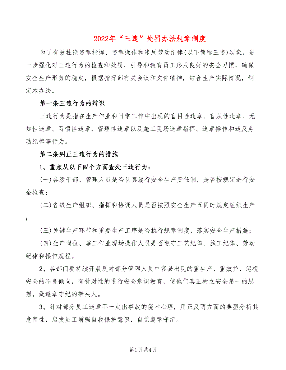 2022年“三违”处罚办法规章制度_第1页